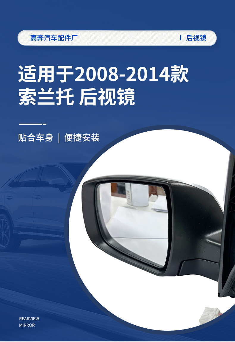 Suitable for 2008-2014 Sorento Rearview Mirror Assembly Sorento for Sporento Reflector