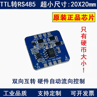 ΢��TTL�DRS485ģ�K 485�D����UART�ƽ���D �Ԅ��p�����򹤘I��