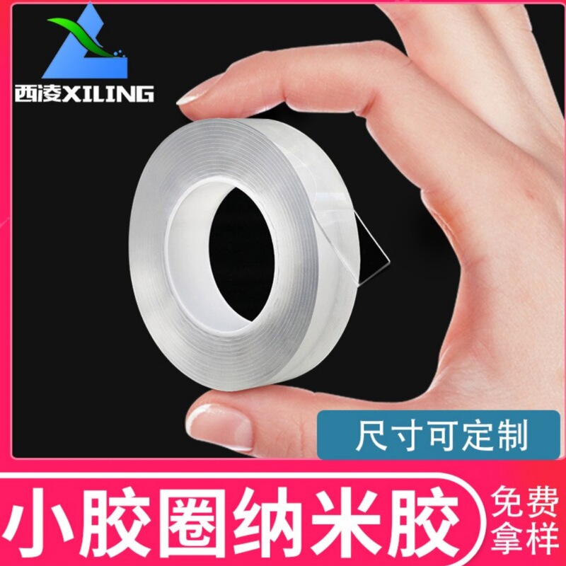 Nano double-sided adhesive high viscosity seamless hook acrylic double-sided adhesive tape transparent magic waterproof nano adhesive