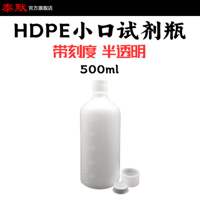 Tai Mo goods in stock wholesale 500ml Small mouth plastic 0.5kg reagent Chemical industry sample laboratory Retained samples Separate bottling