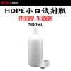 Tai Mo goods in stock wholesale 500ml Small mouth plastic 0.5kg reagent Chemical industry sample laboratory Retained samples Separate bottling