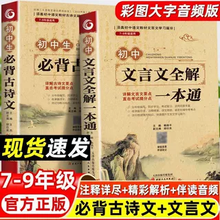 2026新版初中必背古诗文138篇文言文全解一本通人教版古诗词赏析