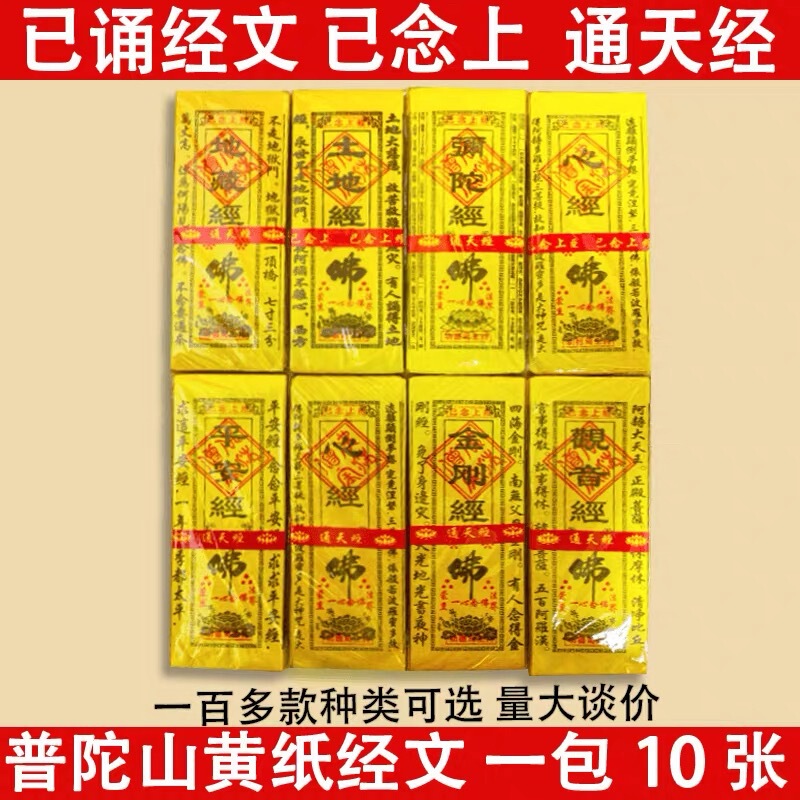 【Ready for Recitation】Diamond Sutra, Ksitigarbha Sutra, Peace Sutra, Wisdom Sutra, Guanyin Sutra, Yellow Paper for Burning Offerings to the Ancestors 【Ready for Recitation】Diamond Sutra, Ksitigarbha Sutra, Peace Sutra, Wisdom Sutra, Guanyin Sutra, Yellow Paper for Burning Offerings to the Ancestors