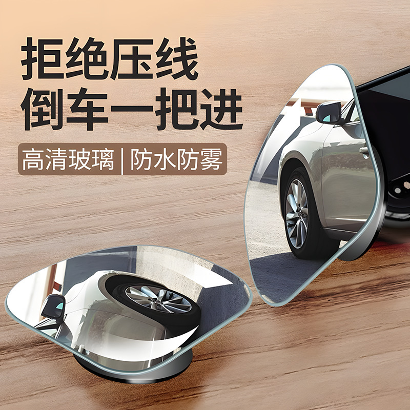 Customizable LOGO frameless rearview mirror fan-shaped glass 360-degree adjustable wide-angle ultra-high-definition auxiliary reflector