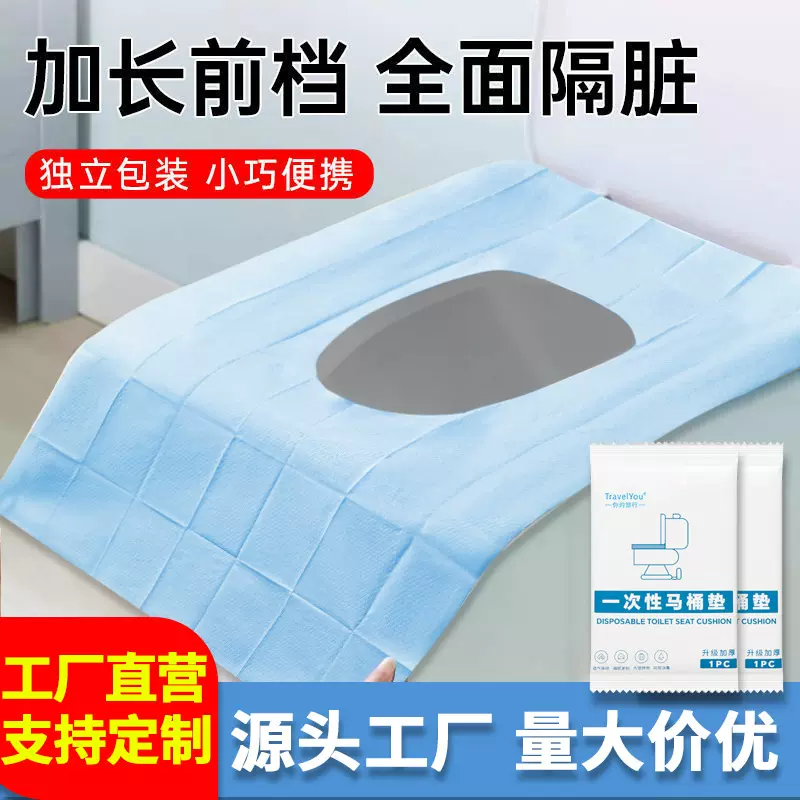 一次性马桶垫双层全覆盖旅行加厚酒店孕产妇防水隔脏独立包装批发