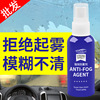 automobile Glass Fogging agent Window Rearview mirror Coating shelter from the wind Glass Cleaning agent wholesale