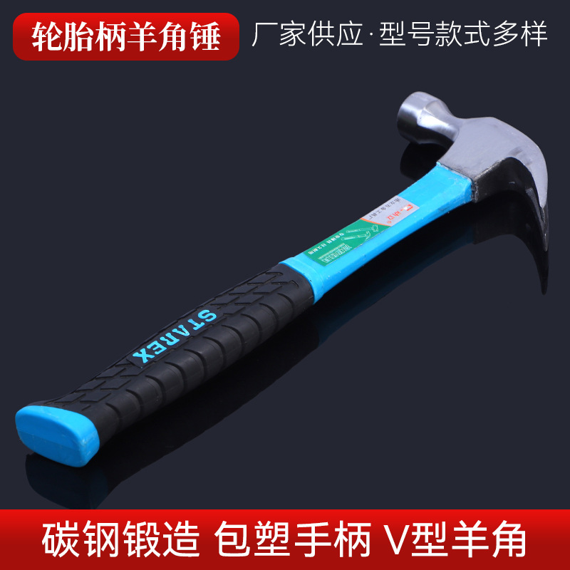 货源供应轮胎柄羊角锤 包塑纤维柄羊角锤工业用锤高碳钢敲打锤