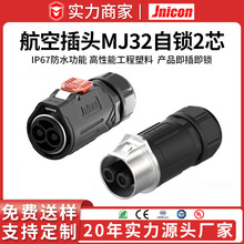 航空插头120a防水插头 医疗设备电源接入口 自动化大电流2P对接头