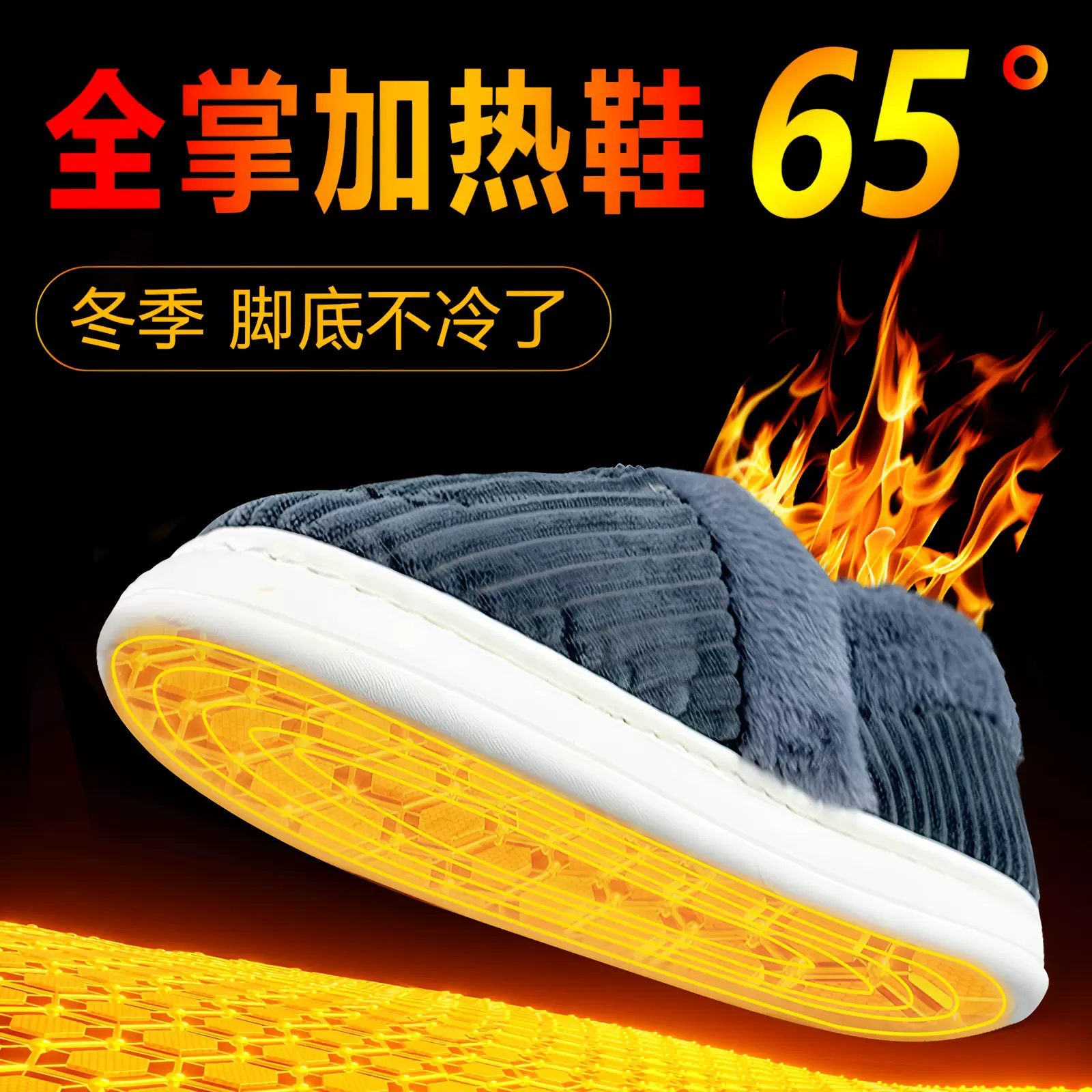 暖脚宝发热鞋充电加热保暖棉鞋家用办公暖脚神器非自发热鞋垫男女