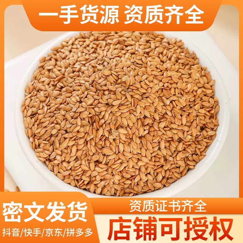 Flax Seed 500g Ya Ma Zi Linum usitatissimum Dried Whole Seeds for Culinary and Herbal Use overview