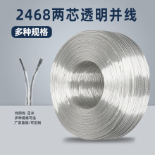 UL2468-28/26/24/22/20/14Awg透明银色并线广告牌LED灯带DC电源线