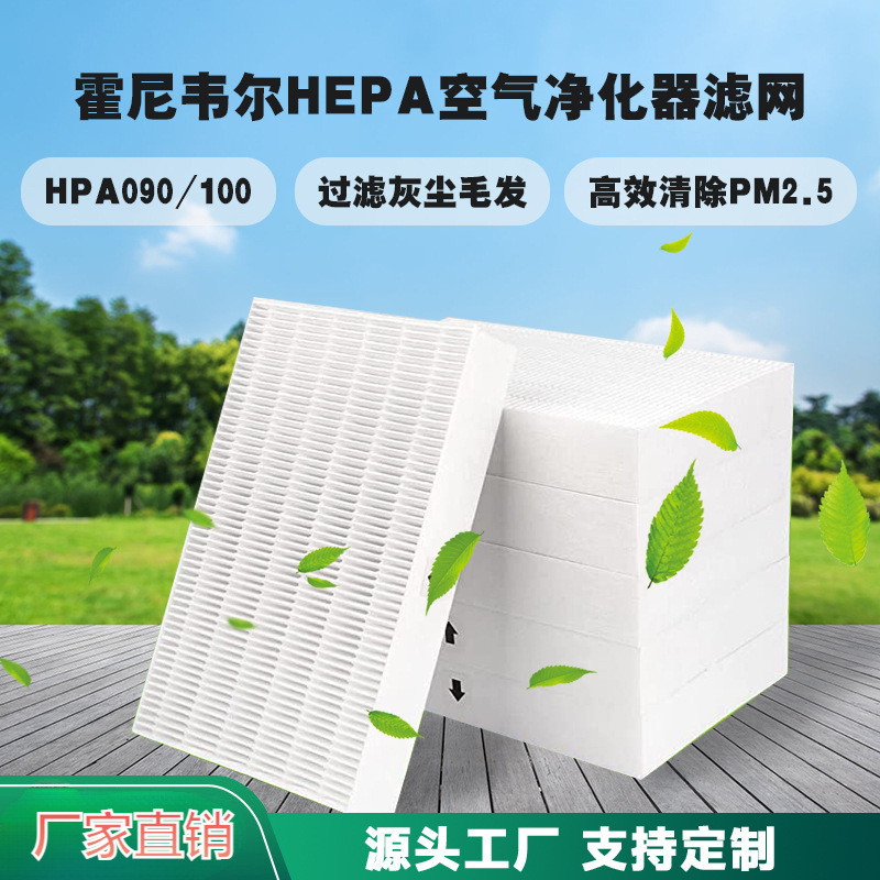 适配霍尼韦尔 HPA300 替换空气净化器滤网 HP A090/100活性炭滤芯