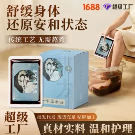 足浴液;泡澡用品;身体贴膏