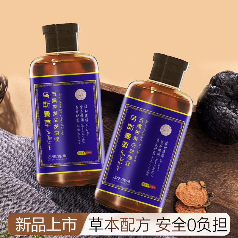 新疆烏斯曼天然シャンプー石鹸五黒養髪石鹸烏斯草シャンプー石鹸栄養栄養根コントロール油黒|undefined