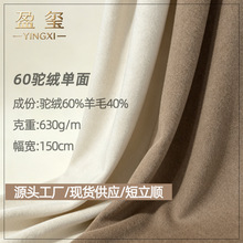 现货60驼绒40羊毛420g素色短顺毛单面呢羊驼大衣面料优选绒感细腻