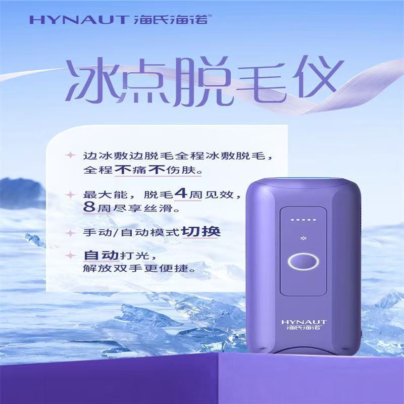 海氏海诺强脉冲光治疗仪蓝宝石冰点脱毛仪不黑点不伤肤低频电疗仪|undefined