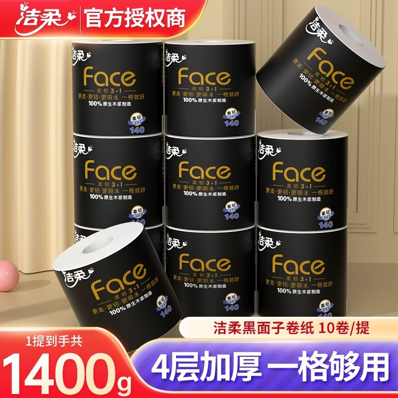 Jierou Face Roll Paper Black Face Roll Paper 140g Whole Household Toilet Paper Toilet Paper Affordable Wholesale 60 Rolls