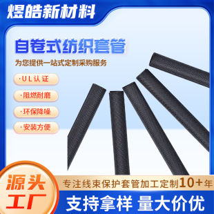 Ul Flame-Retardant Self-Rolling Textile Sleeve Automation Equipment Wiring Harness Self-Rolling Fabric Sleeve Wrapping Cloth Wire Protection Ul Certified
