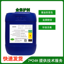 厂家直供金保护剂 防氧化耐磨批发 首饰黄金专用量大优惠