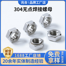 304不锈钢无点六角焊接螺母 点焊压螺帽 焊接螺母 碰焊螺母DIN929