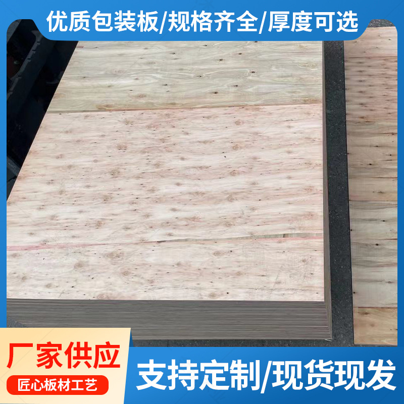 佛山批发免熏蒸胶合板打木箱阁楼隔层托盘多层包装夹板木板材加工