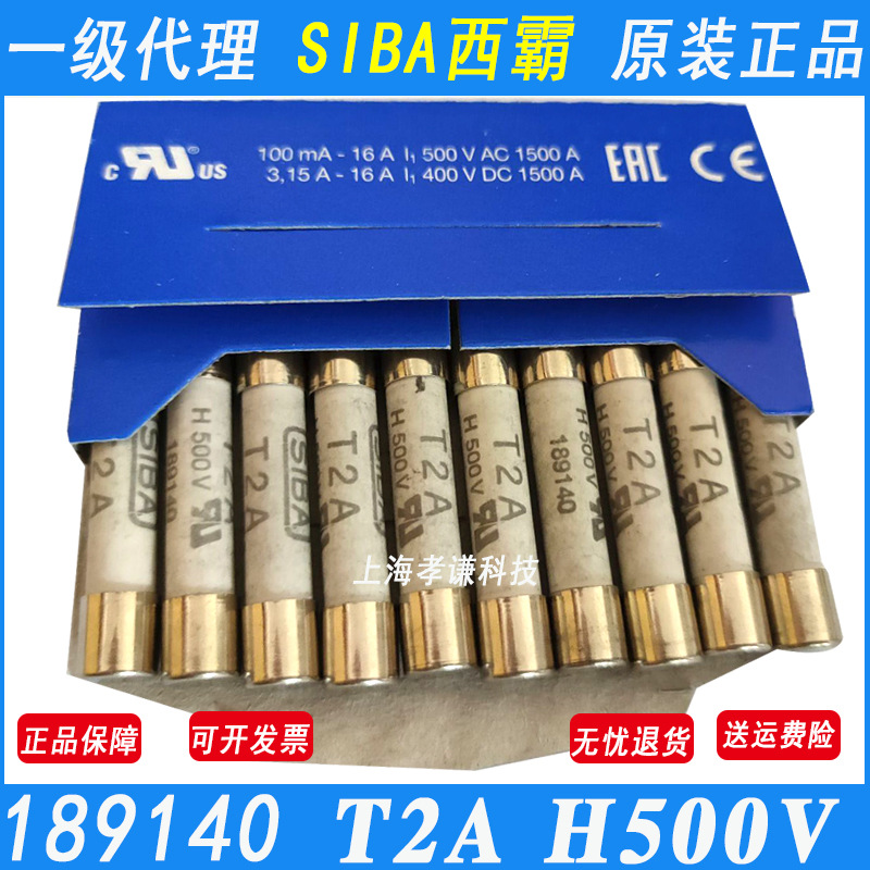 德国西霸SIBA保险丝管7006565 H500V T2A慢断陶瓷保险丝189140 2A