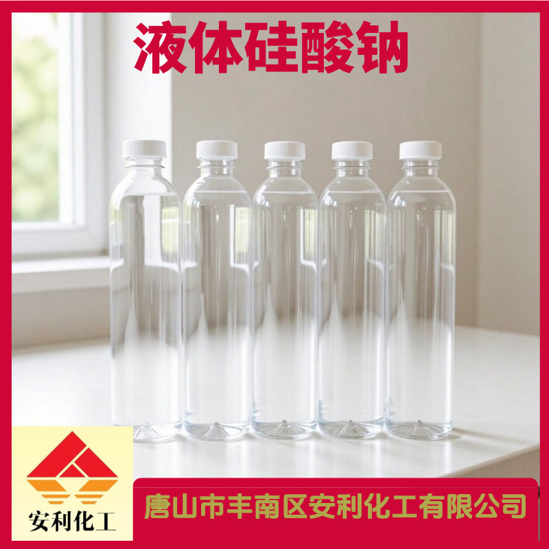 石家庄 厂家供应液体硅酸钠 厂家销售液体泡花碱 水玻璃