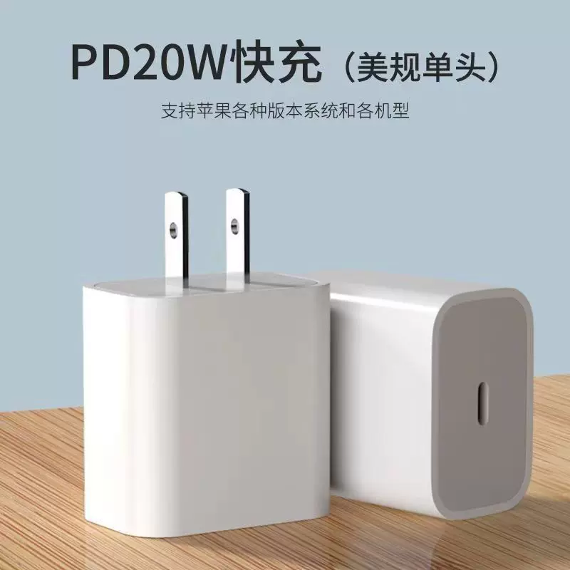 PD20W充电器适用于苹果快充充电头iPhone14快充充电头厂家直发