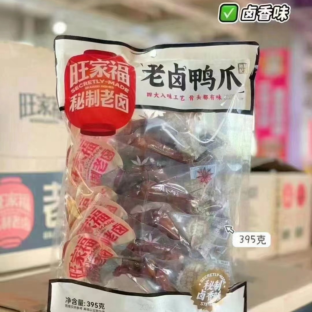 旺家福秘制潮卤老卤鸭爪鸭脖鸭翅虎皮凤爪即食香辣熟食卤味休闲零
