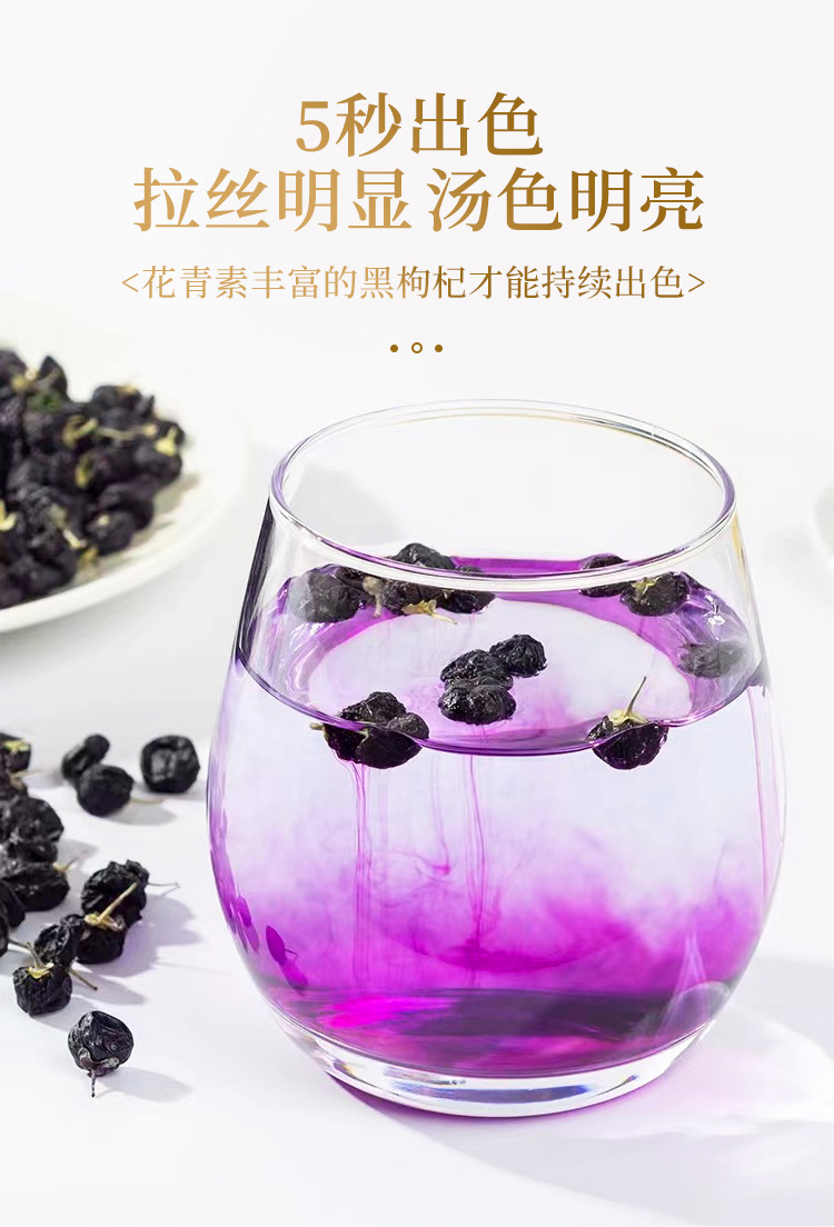 黑枸杞-组合_04