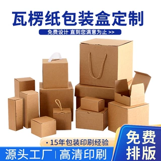 通用牛皮纸盒包装盒定制加印多种盒型定做小批量加印logo印刷纸盒
