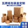 定制定做牛皮纸盒