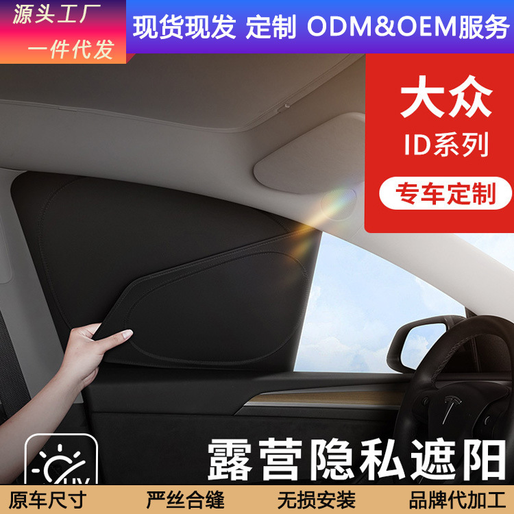 Applicable to Volkswagen ID3 privacy curtain car sunshade curtain id4x car window shading front id6crozz sun protection side window