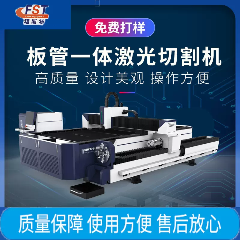 管板3015大功率数控金属光纤激光管板一体机不锈钢钢板激光切割机