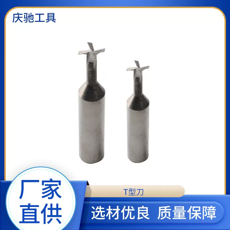 生产厂家整体钨钢t型铣刀 非标数控刀具 硬质合金T型槽铣刀