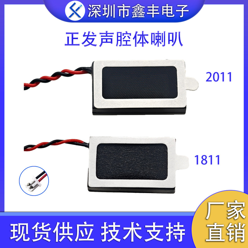 1811/2011 Full-Range Ultra-Thin Cavity Speaker 8 Ohm 1W Flat Voice Smart Ai Mini Speaker Speaker