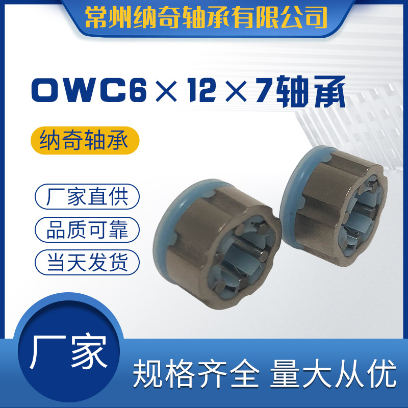 长型滚针轴承大全内孔6带内圈8 10 12 20滚针滚柱OWC6×12×7满针