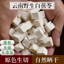 茯苓正宗特级伏苓粉茯苓块茯苓中药茯苓泡水500g包邮【精选茯苓】