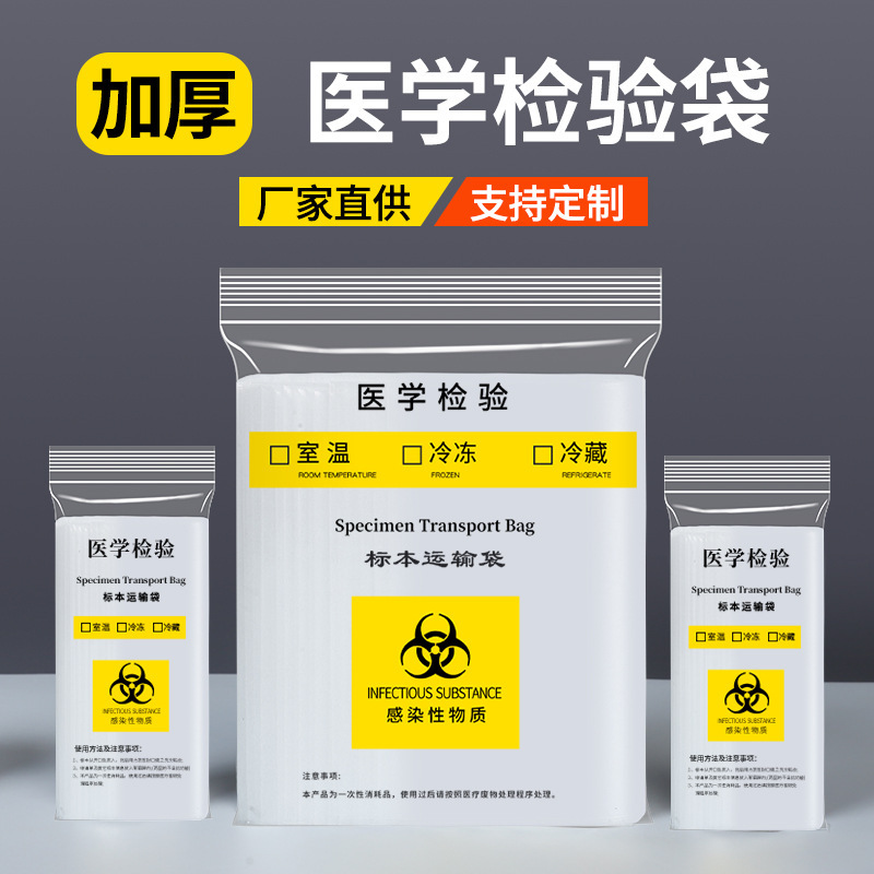 Medical examination specimen bag large, medium and small two-layer three-layer biological specimen transport pathological receiving self-sealing bag Medical examination specimen bag large, medium and small two-layer three-layer biological specimen transport pathological receiving self-sealing bag