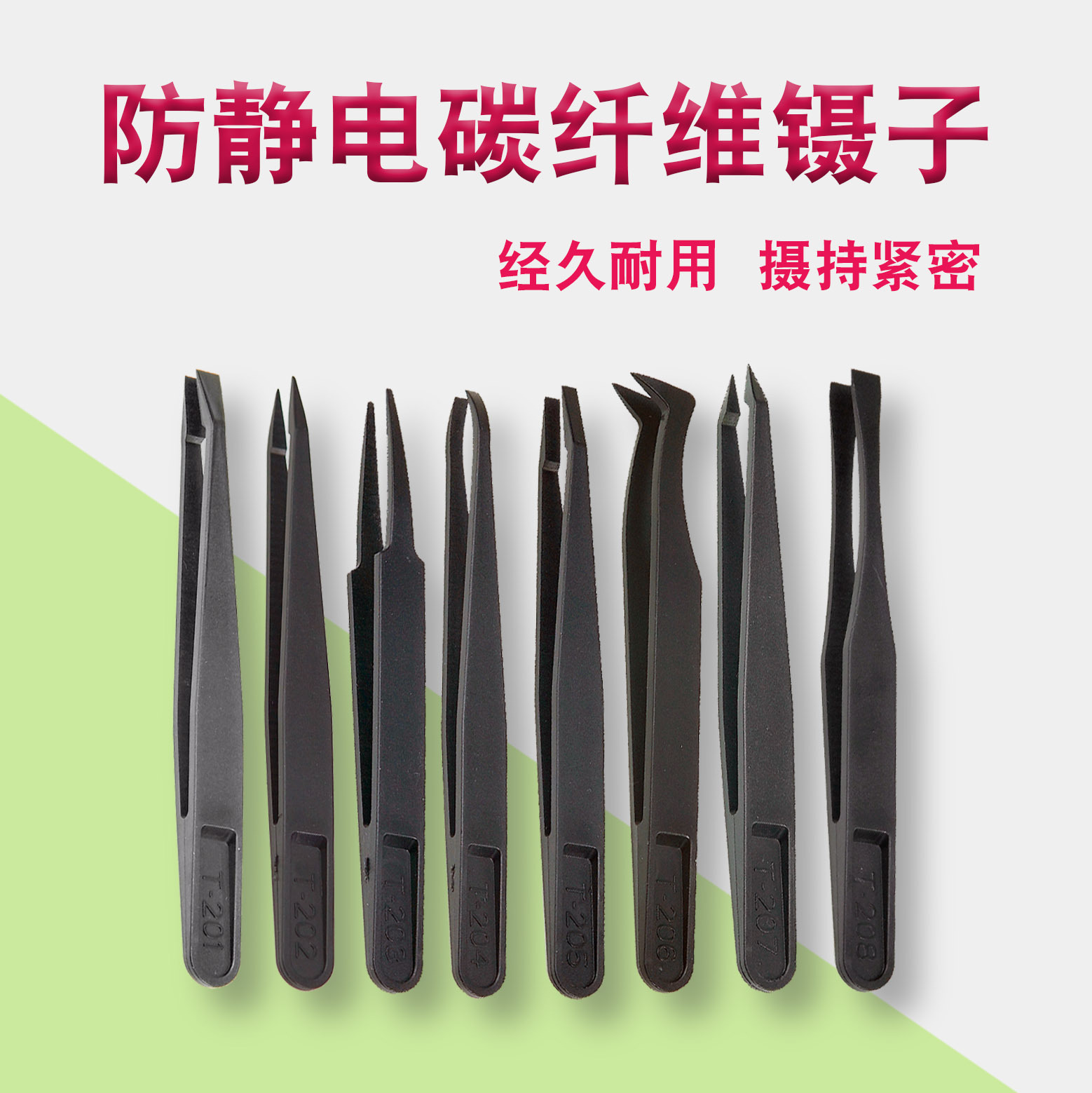 防静电塑料镊子硬质碳纤维合成镊子尖头镊子纤维镊子工业镊子夹子