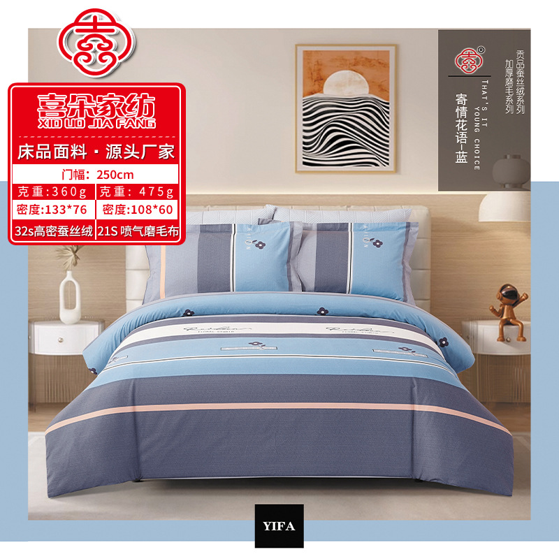 喜朵家纺2023新款秋冬加厚磨毛布料 床品面料条纹被套布料批发