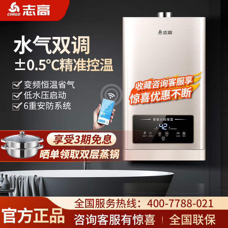 志高家用燃气热水器零冷水智能恒温天然气热水器液化气10/12/16升