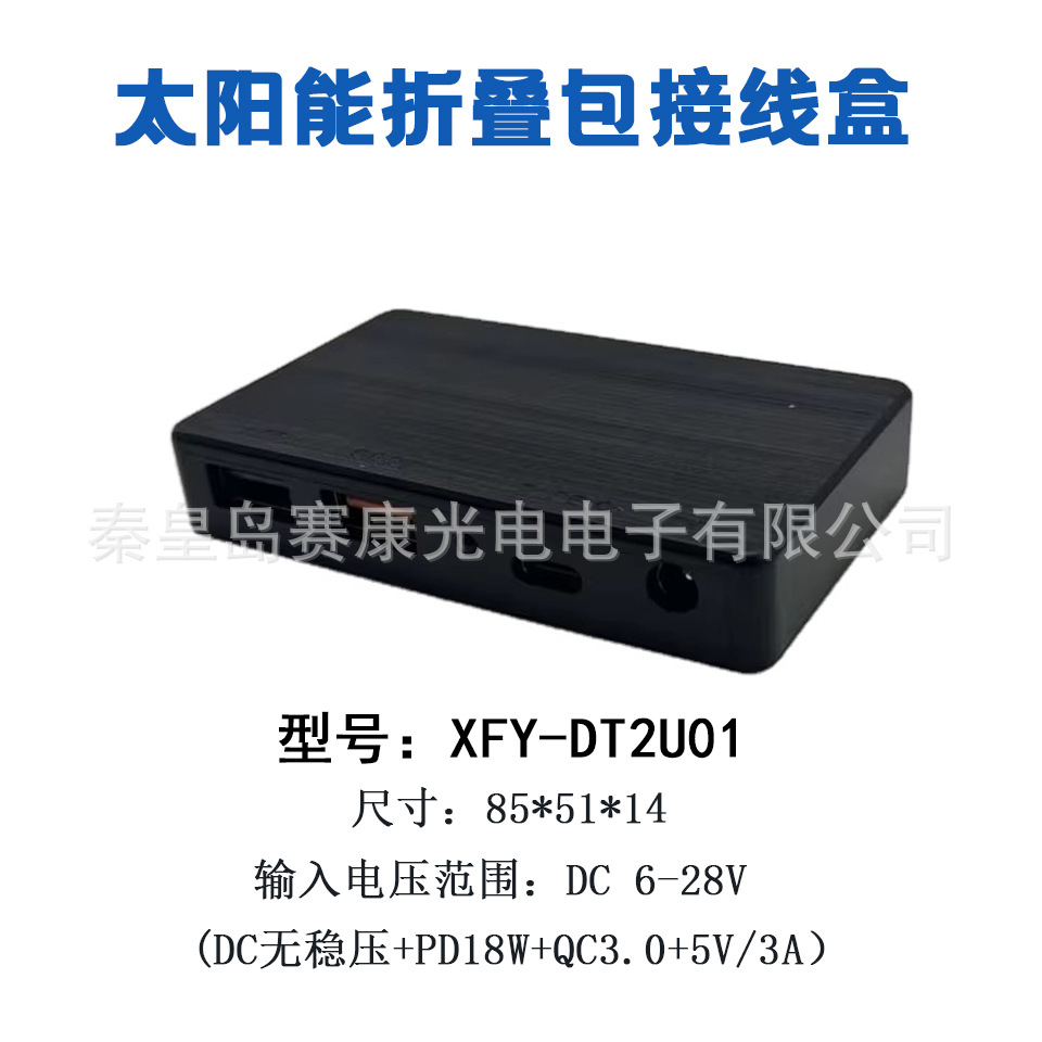 USB接线盒DC 快充输出5V手机充电折叠包接线盒迷你小巧PC材质厂家