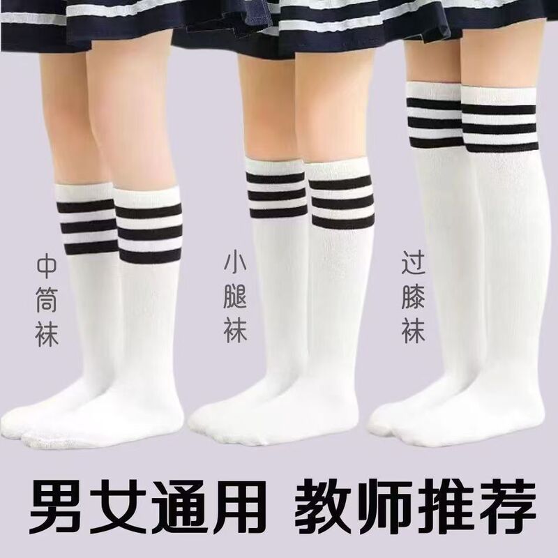 Children's Stockings Spring and Summer White Student Football Socks College Over-The-Knee Socks Kindergarten Graduation Performance Socks