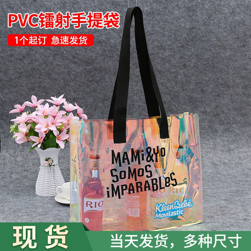 PVC镭射手提袋幻彩定制服装购物果冻包印LOGO广告礼品塑料包装袋