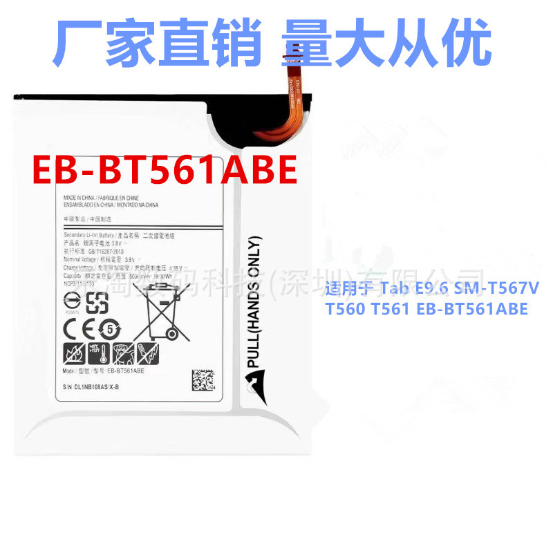 适用三星Tab E9.6 SM-T567V T560 T561 EB-BT561ABE平板电池批发