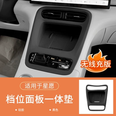 Xingyue Wireless Charging Gear: Sürətlər qutusu və əl tormozu başlıqları - no-specifications-integrated-gear-shift-pad-with-wireless-charging-black