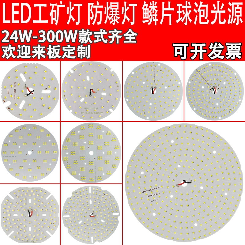 Led High-Power Industrial and Mining Lights, Explosion-Proof Lights, Ufo Light Source, Light Board, Scale-Shaped Bulb Replacement, Lamp Core, Patch Accessories