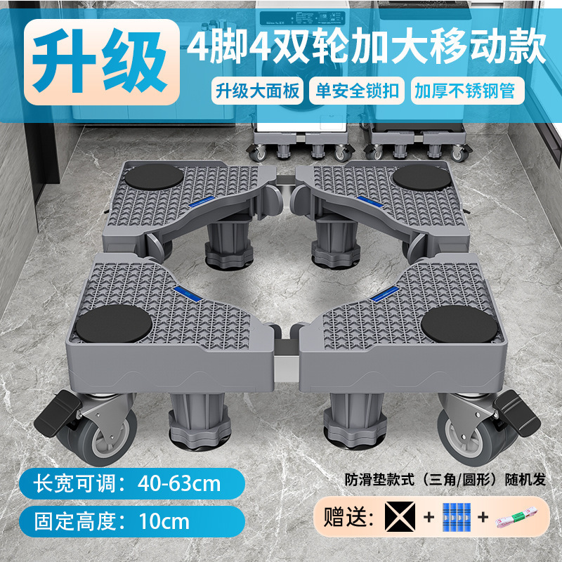 灰色洗衣机底座波轮滚筒通用支架增高防潮可调节不锈钢管托架|undefined