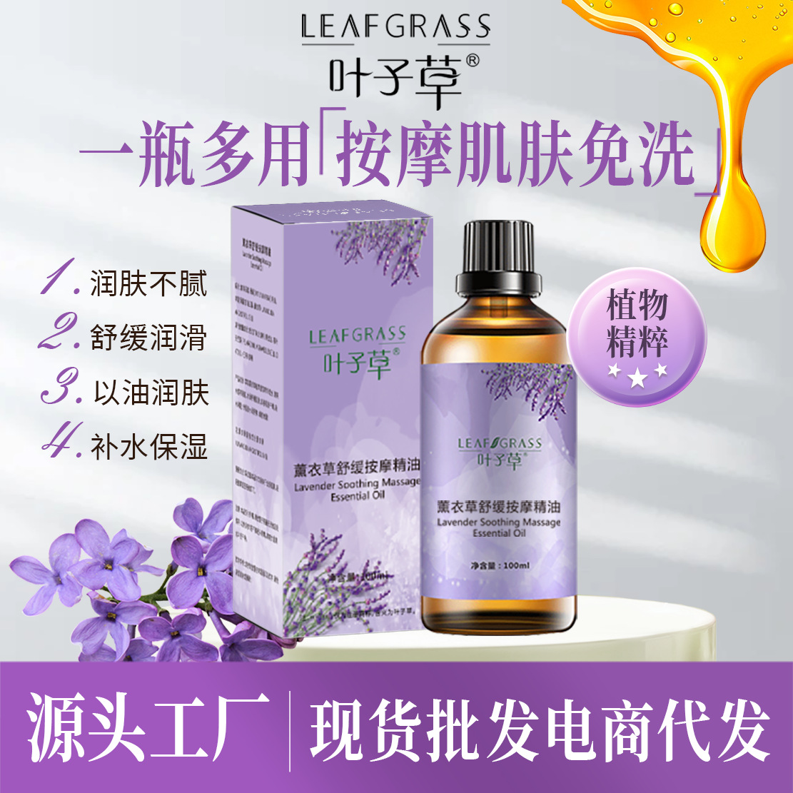 叶子草薰衣草护肤按摩精油保湿舒缓身心压力解压精油滋养肌肤代发